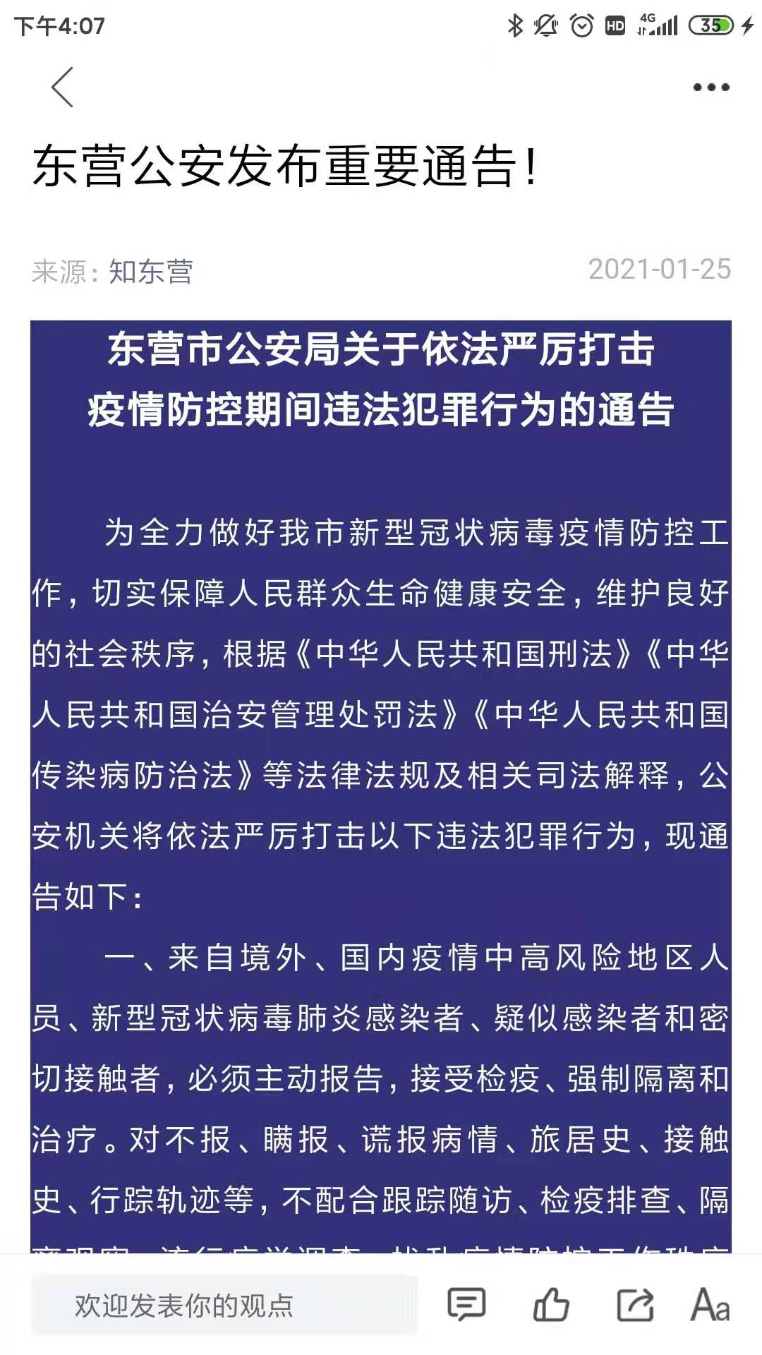 知东营 7.1.8 安卓版 2