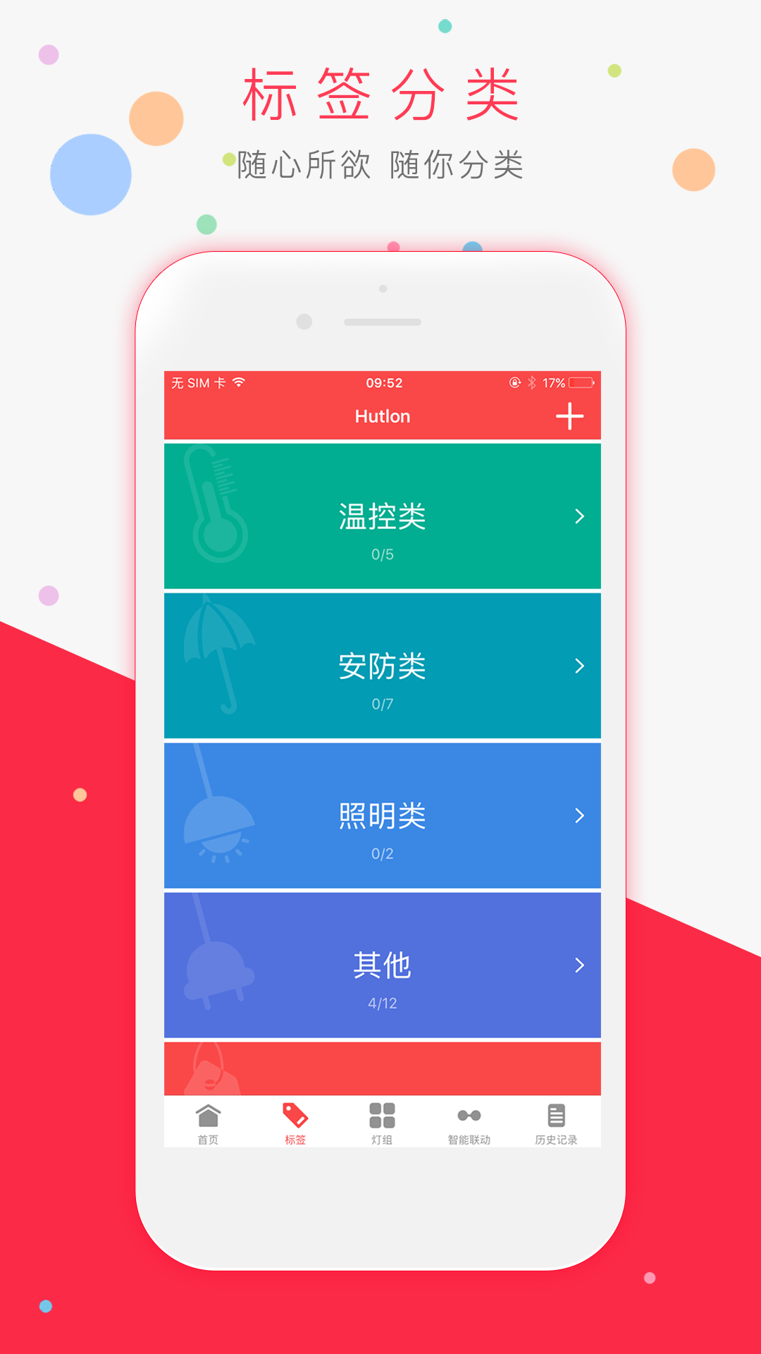 汇泰龙智家 4.3.21 安卓版 1