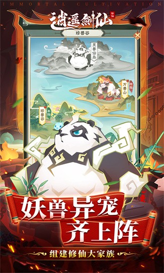 逍遥剑仙 1.0 安卓版 1