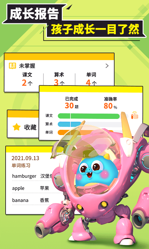 兜兜龙同步学 3.3.6 安卓版 3