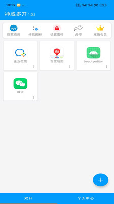 神威多开 1.0.3 安卓版 2