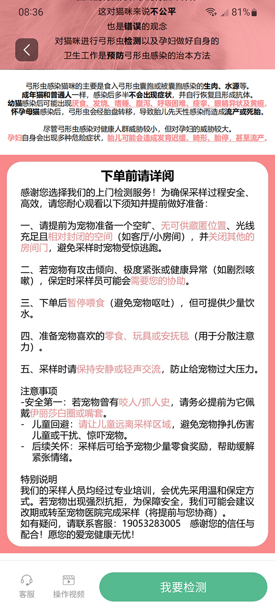 云宠护 1.0.6 安卓版 4