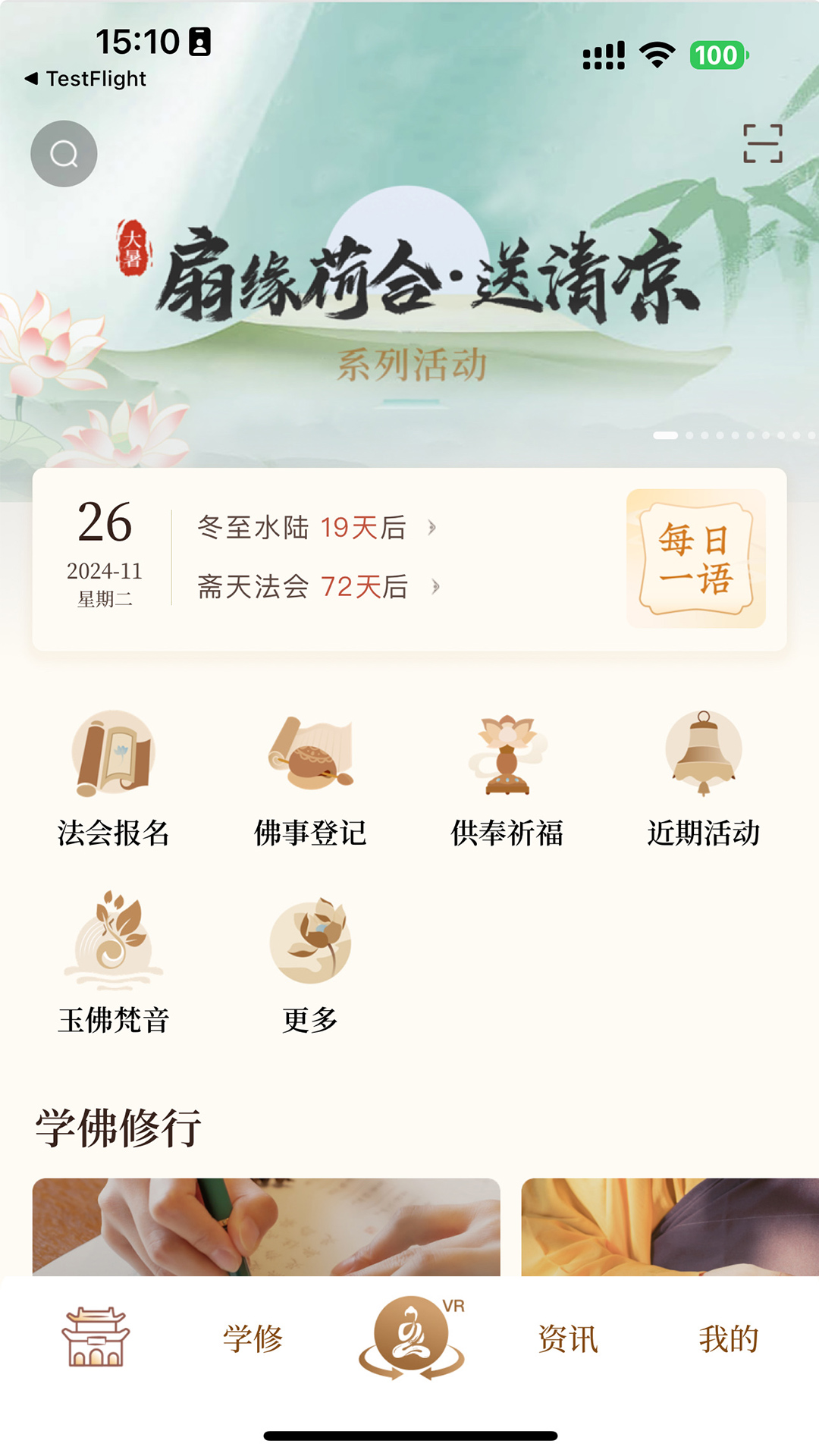 上海玉佛禅寺 1.1.4525 安卓版 1