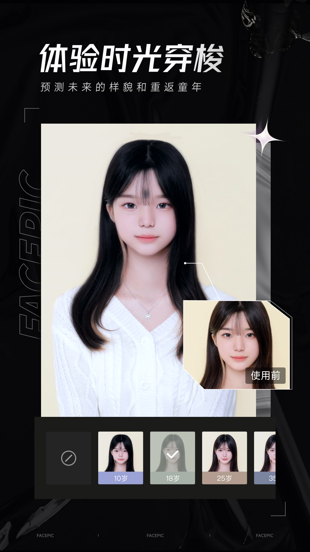 FacePic 2.2.3.3 安卓版 4