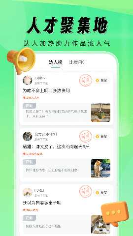 比赞 2.5.5 安卓版 3