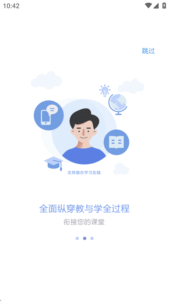 长沙理工大学网络教学平台 1.7.6 安卓版 2