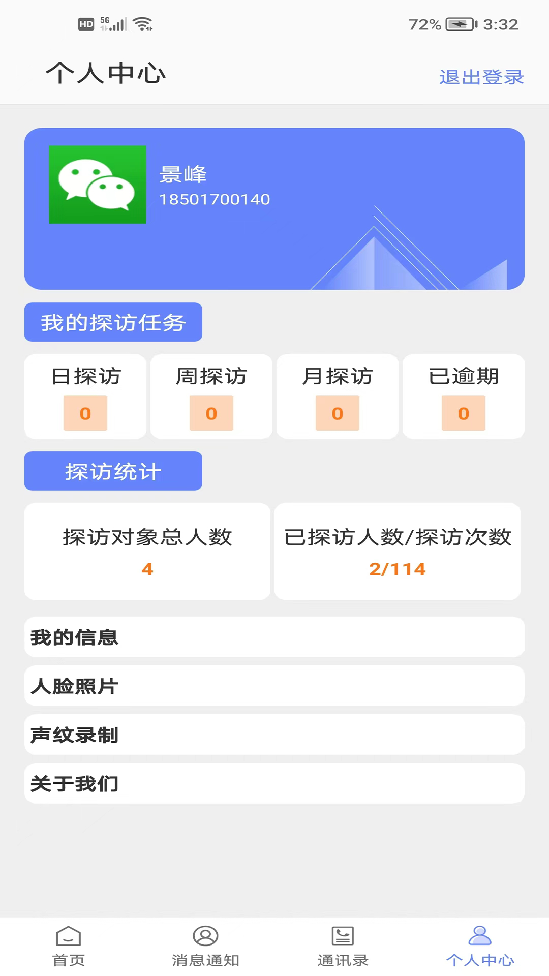 善智爱到家 1.4.1 安卓版 3