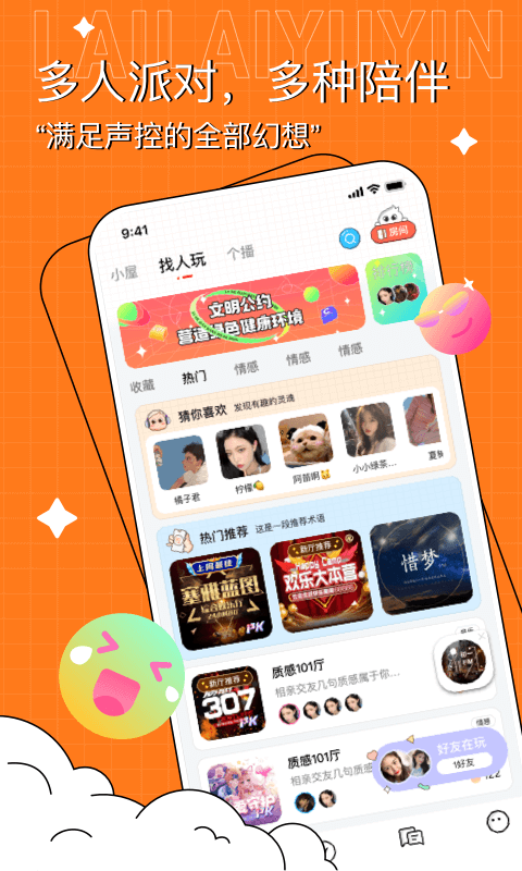 聆声社区 3.0.3 安卓版 2