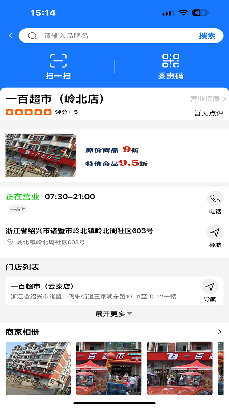 黍惠宝 1.2.9 安卓版 2