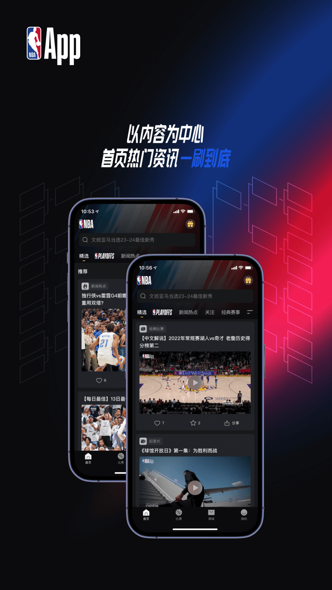 NBA 7.19.7 安卓版 1