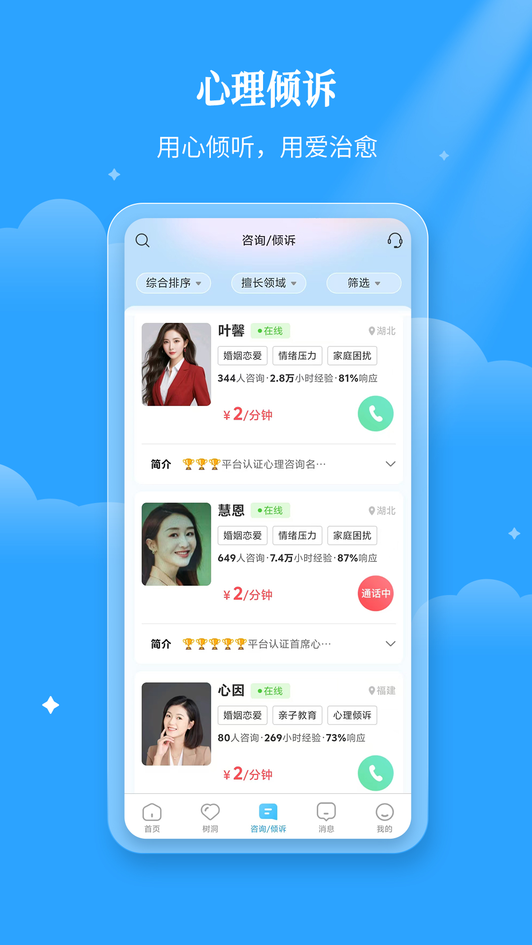 易倾诉 3.0.8 安卓版 2