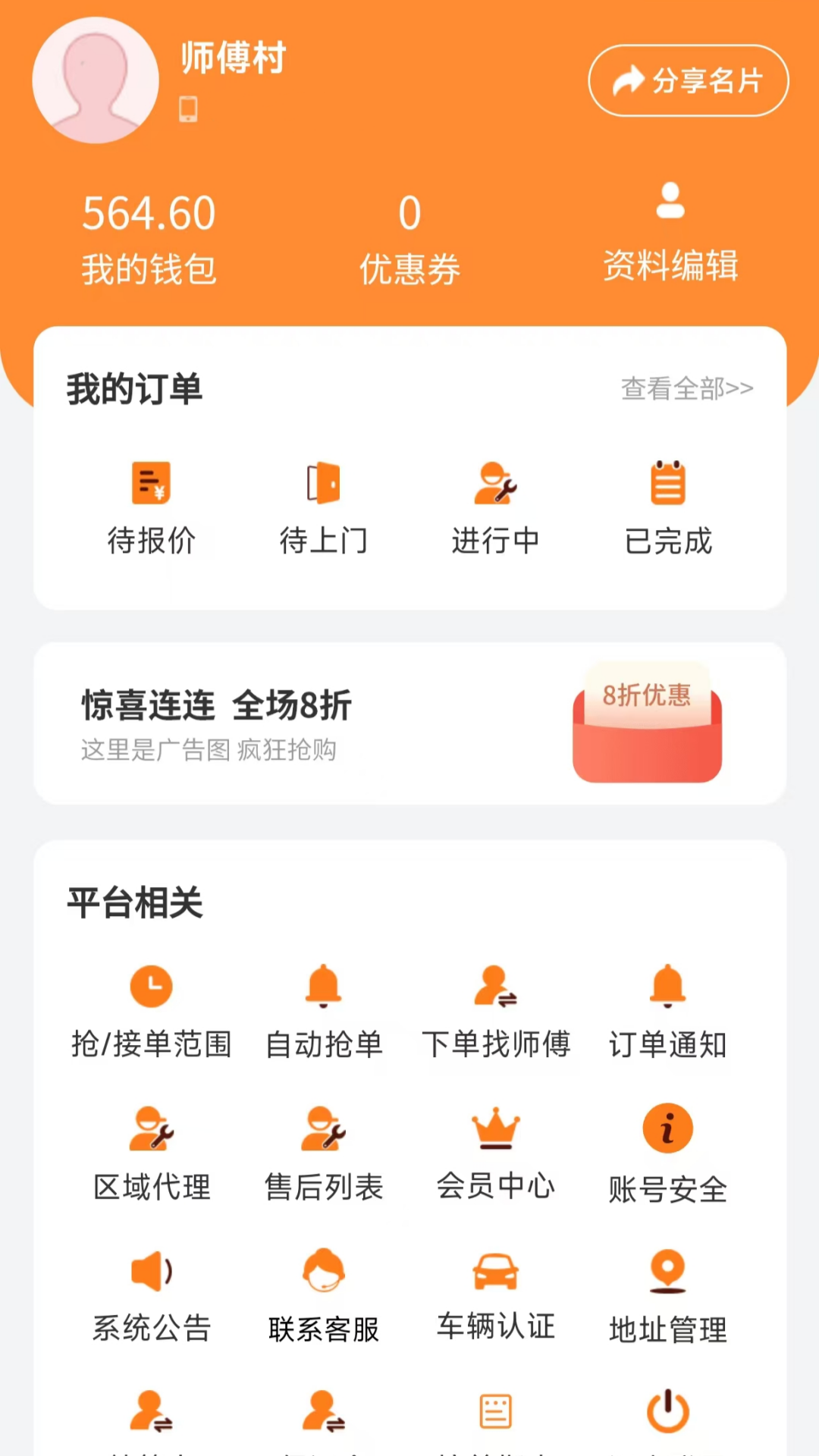 师傅村 1.0.11 安卓版 2