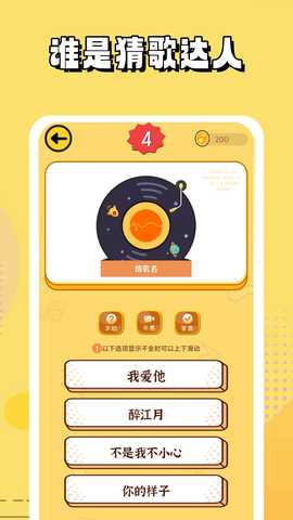 猜歌达人 2024.9.6 安卓版 1