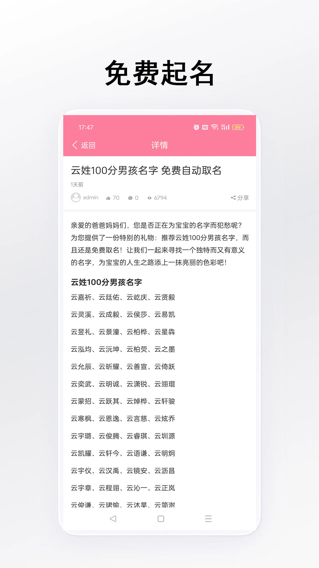 立点起名 1.0.0 安卓版 2