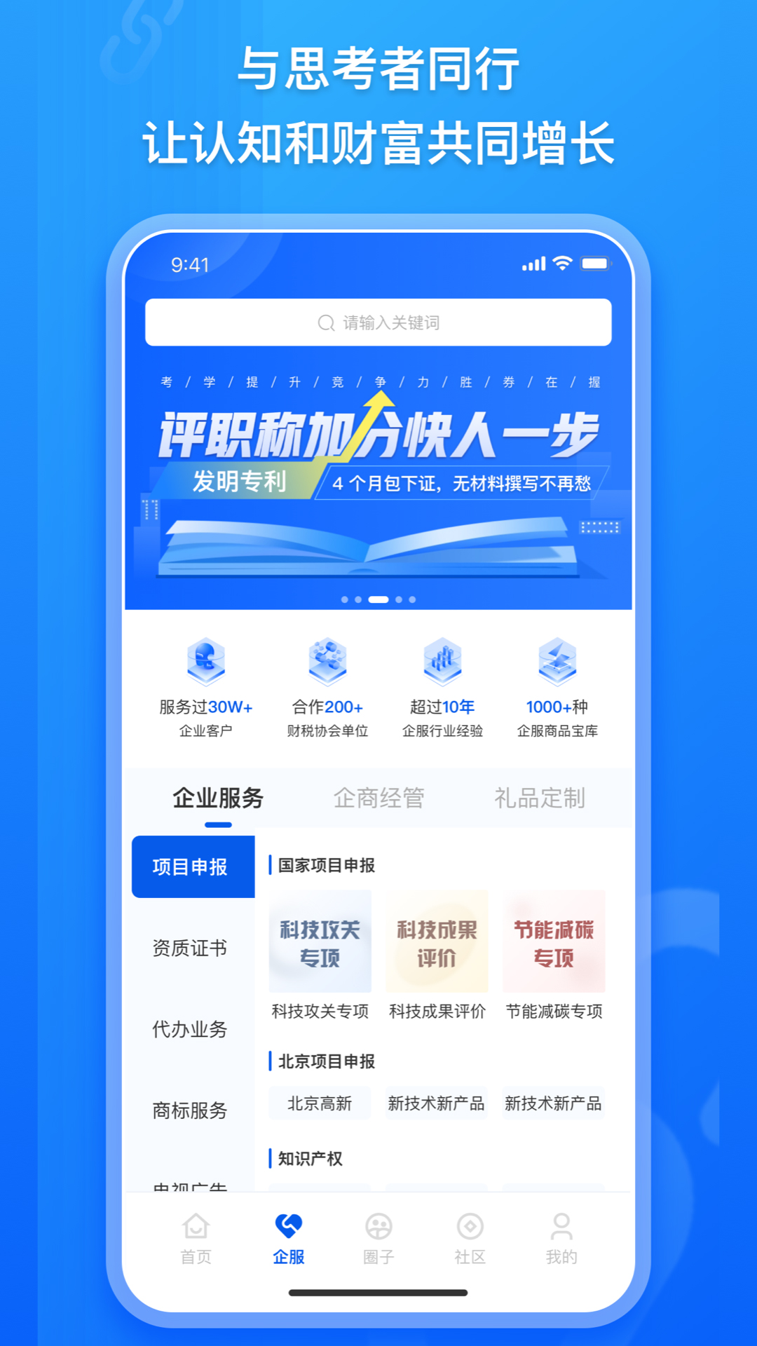 企商链 1.2.8 安卓版 1