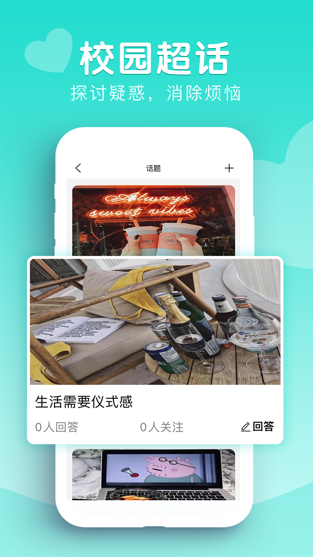 Nice校园 2.0.0 安卓版 1