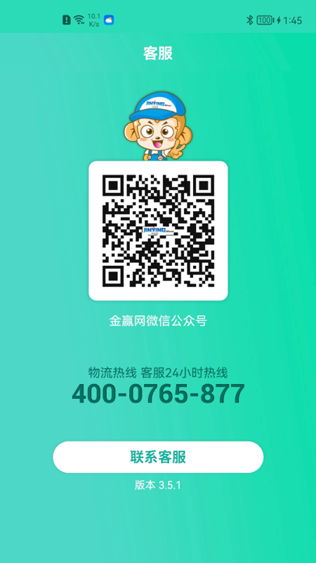 金赢物流司机 3.7.3 安卓版 2