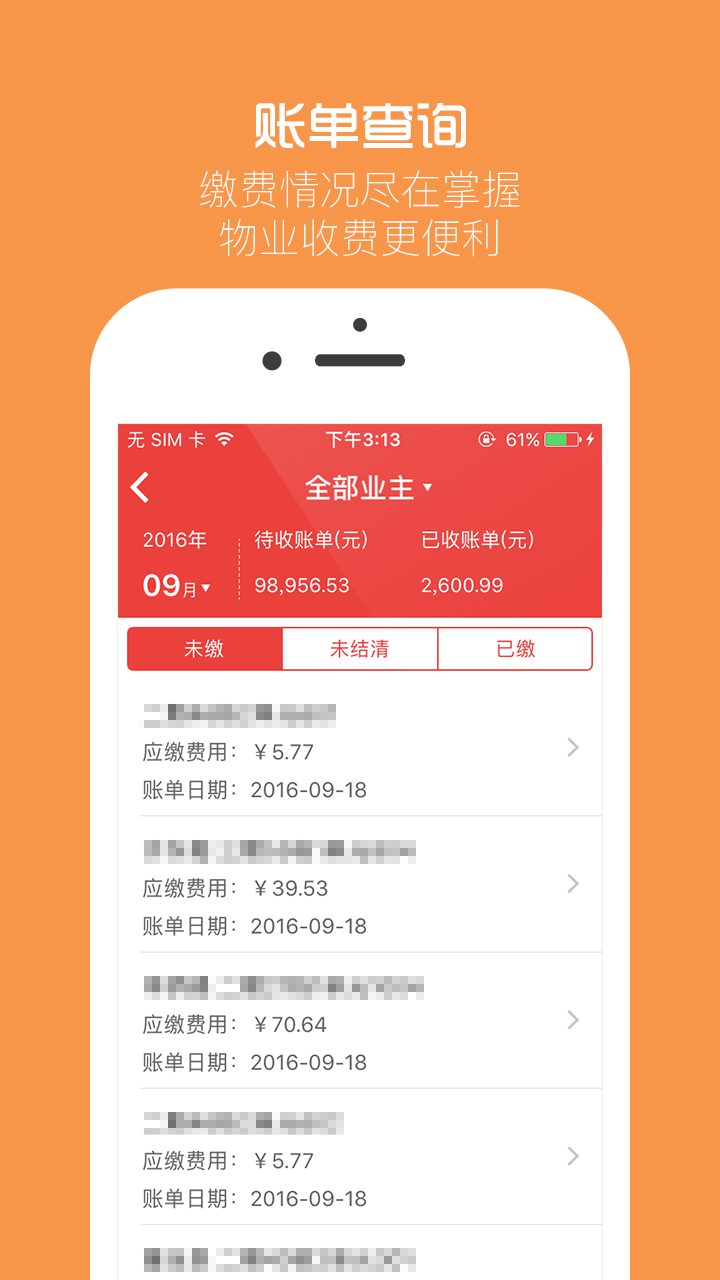 物业贝贝 3.0.5 安卓版 1