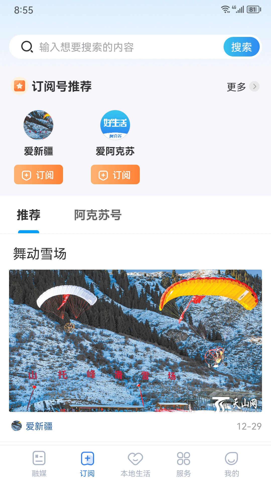 阿克苏好生活 1.0.4 安卓版 1