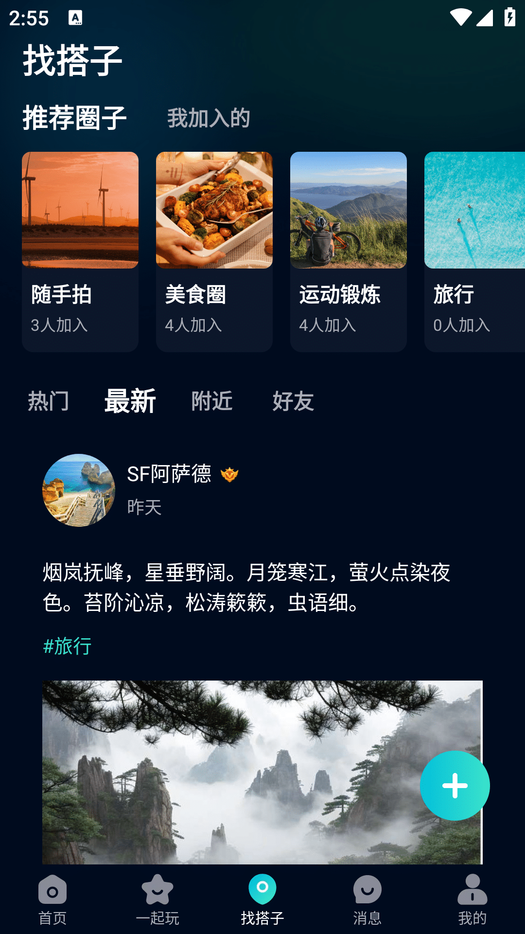 搭子在线 1.2.0 安卓版 1