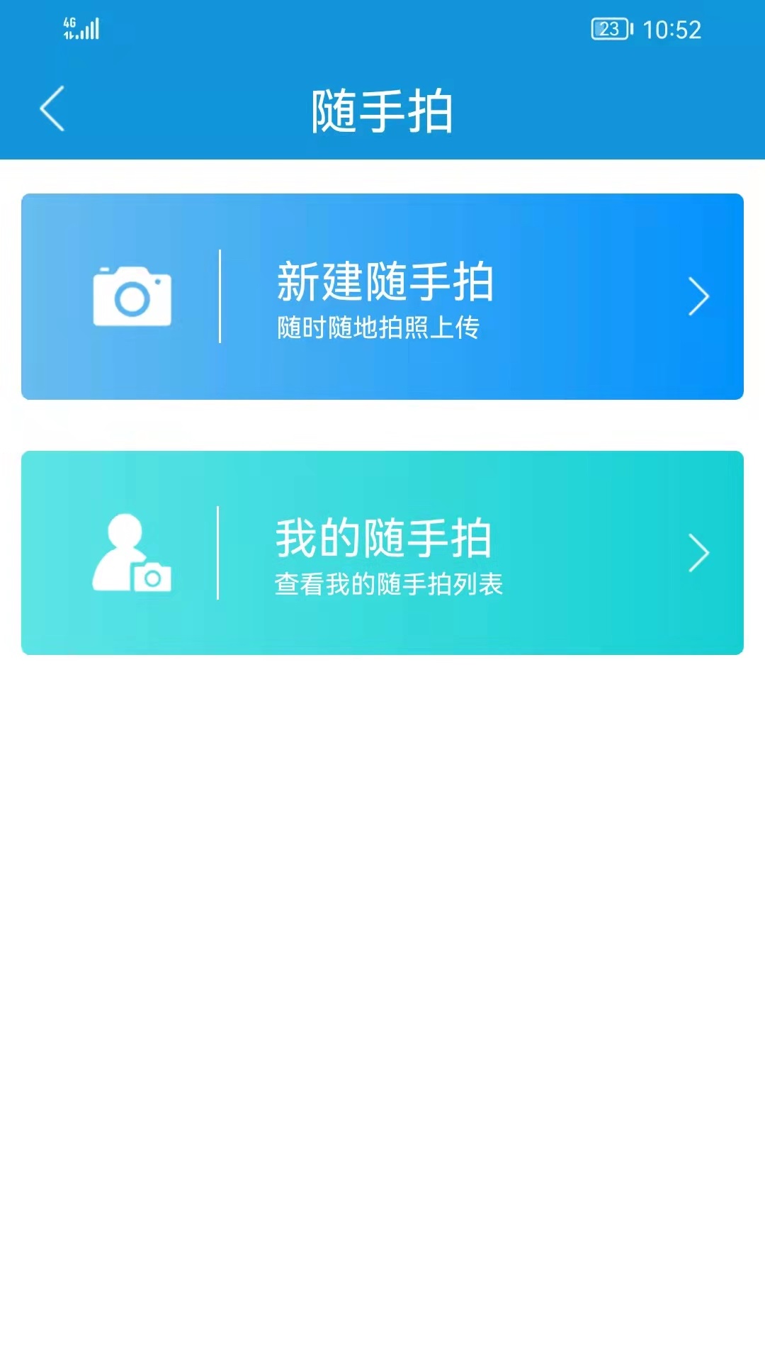 盘山网格慧管家 4.0.37 最新版 2
