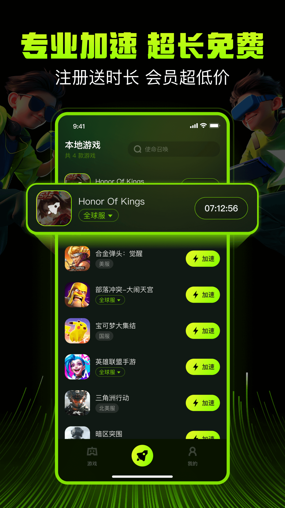 迅雷游戏加速器 1.0.16.0 安卓版 1