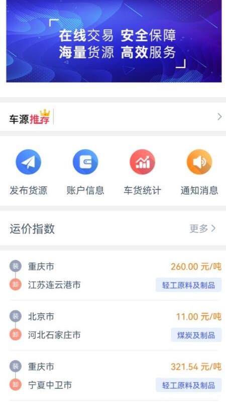 和天下智运货主端 1.9.4 安卓版 1