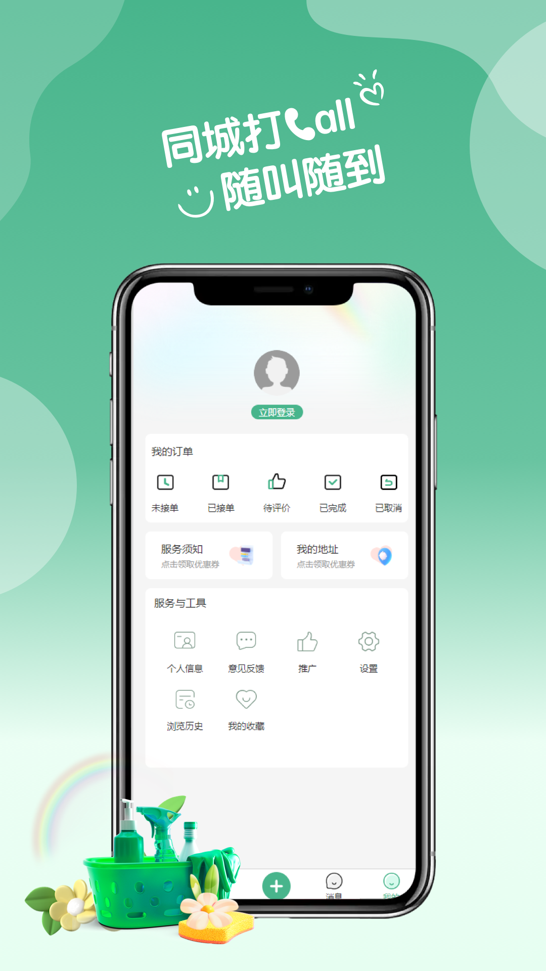同城CALL 1.7.4 安卓版 2