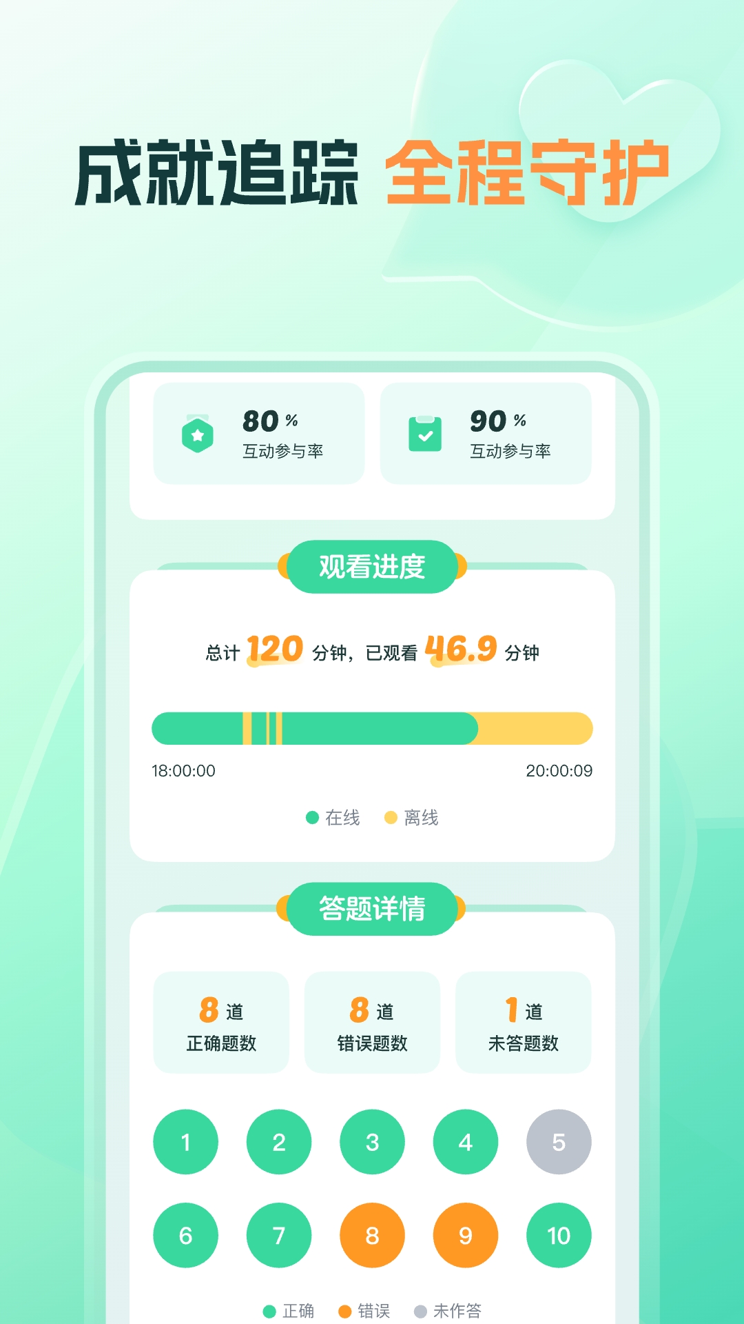 好课领航 3.7.0 安卓版 3