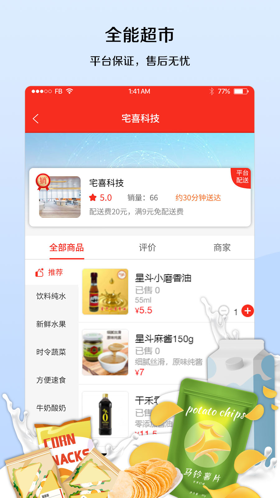 宅喜同城 2.7.6 安卓版 2