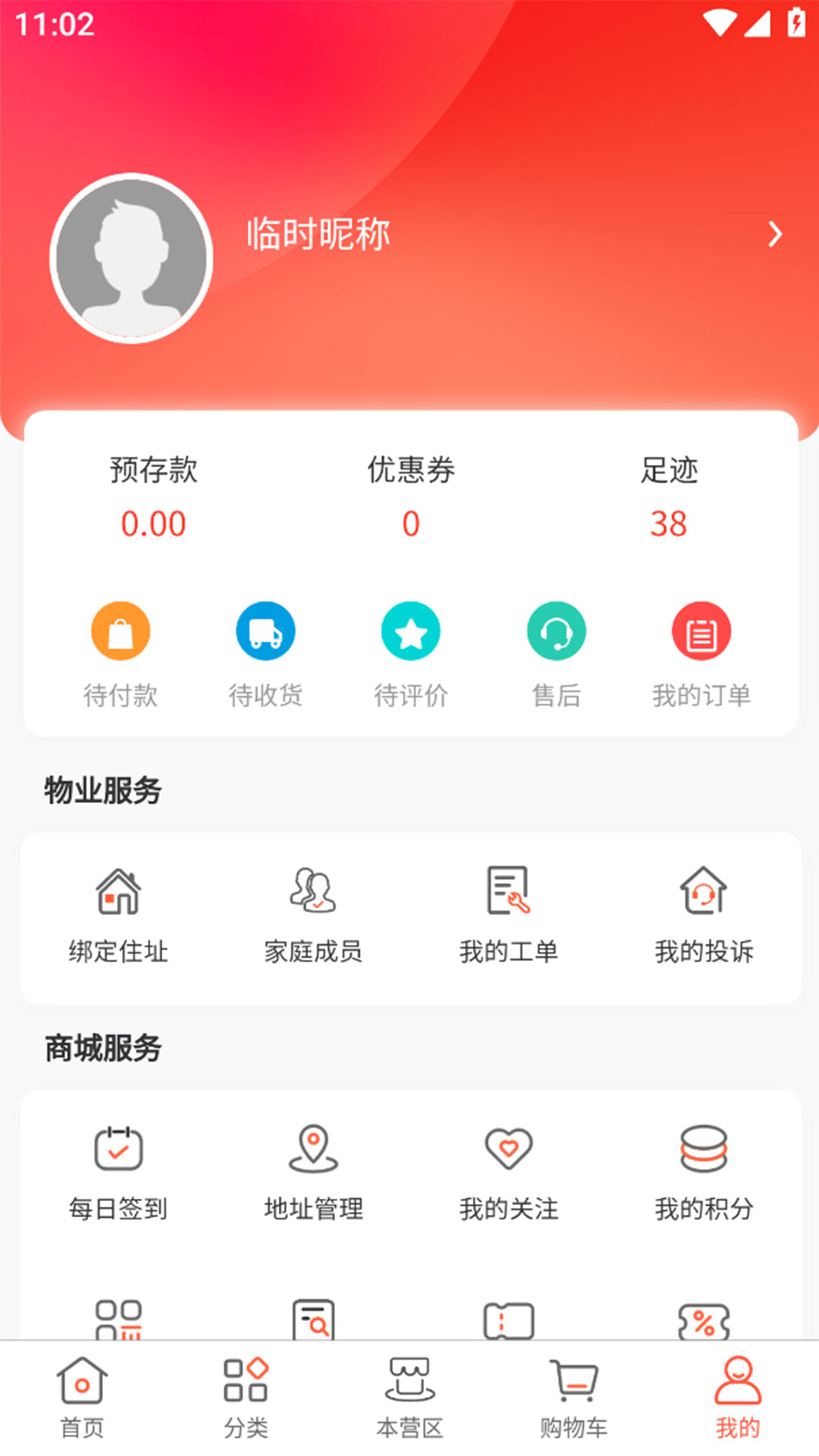 大物业 4.5.5 安卓版 1