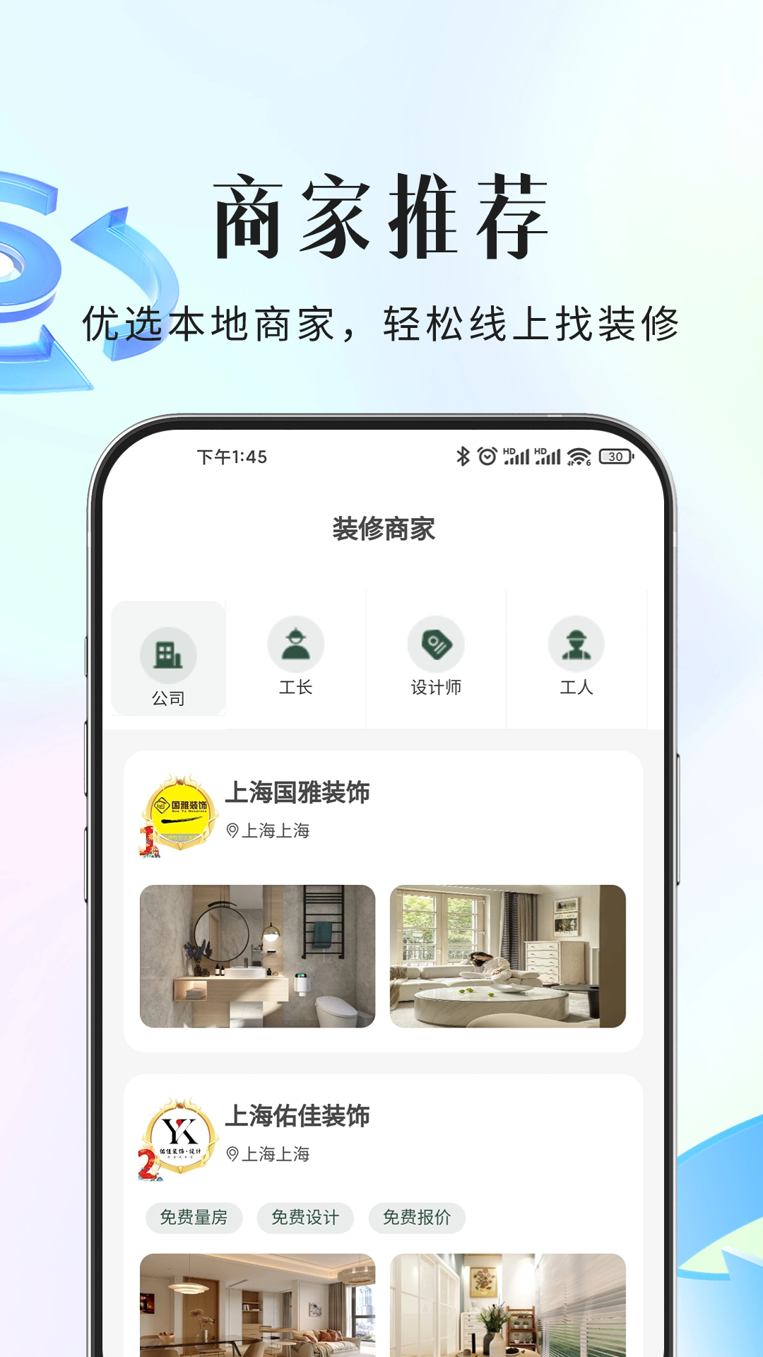 装修行家 1.0.25 安卓版 3
