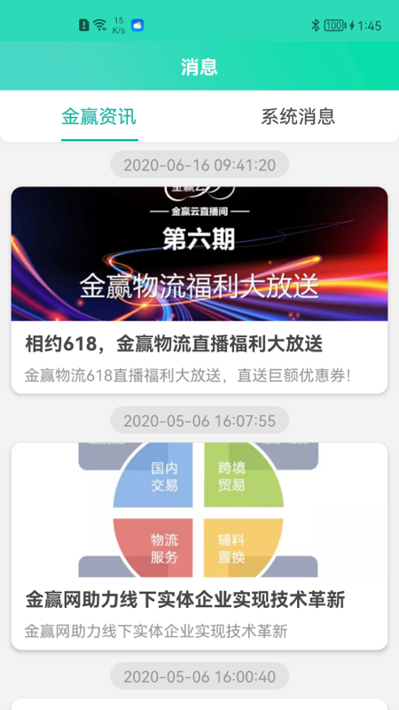 金赢物流司机 3.7.3 安卓版 1