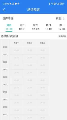 国茂府物业 2.3.0 安卓版 2