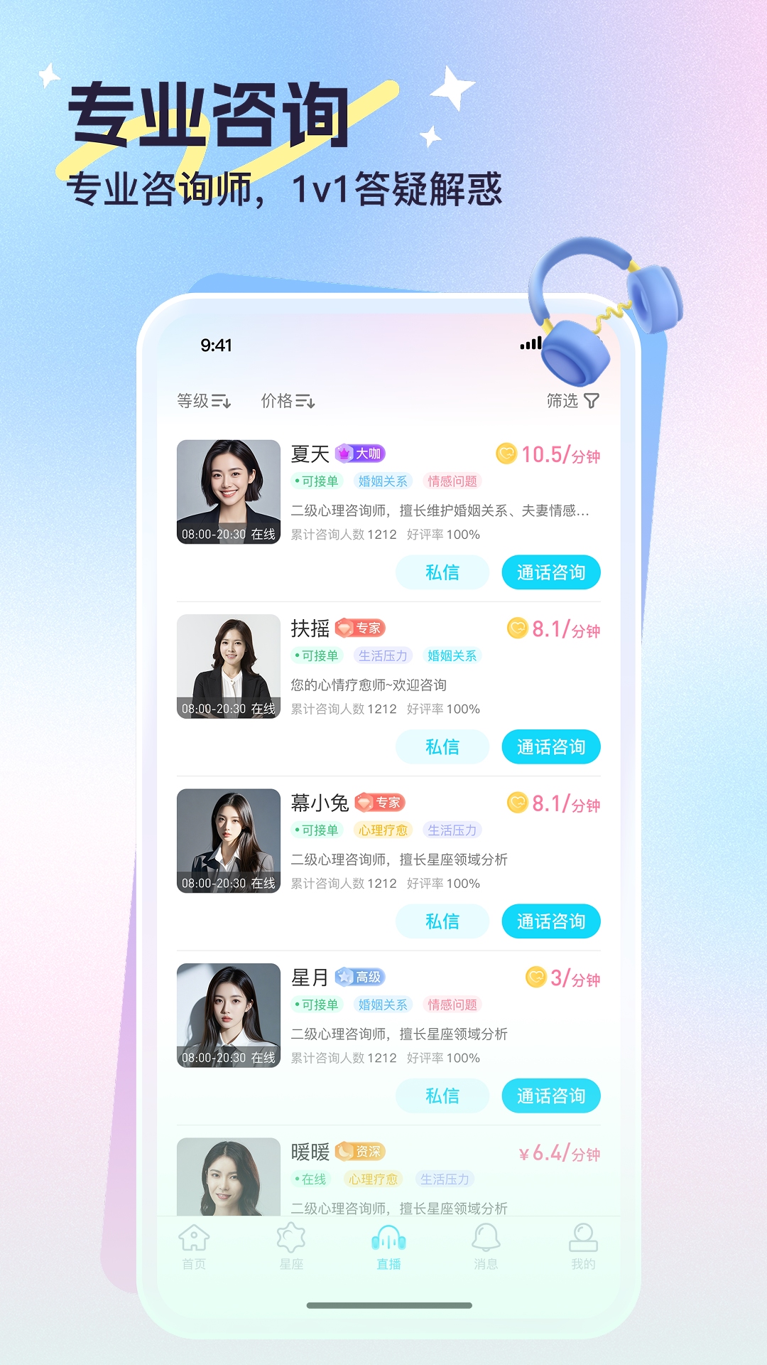心悦问问 1.1.9 安卓版 4