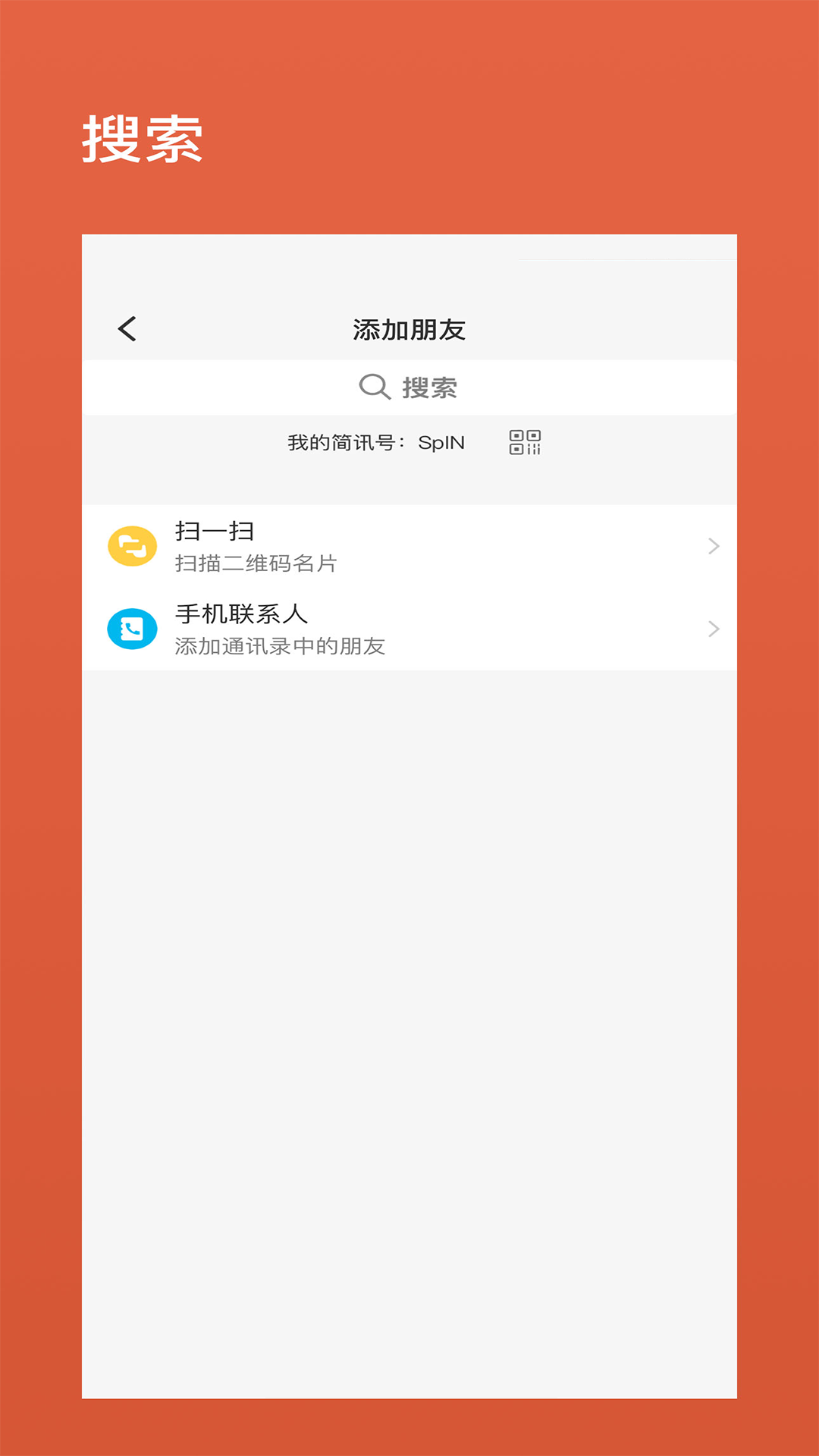 简讯Ace 3.0 安卓版 1