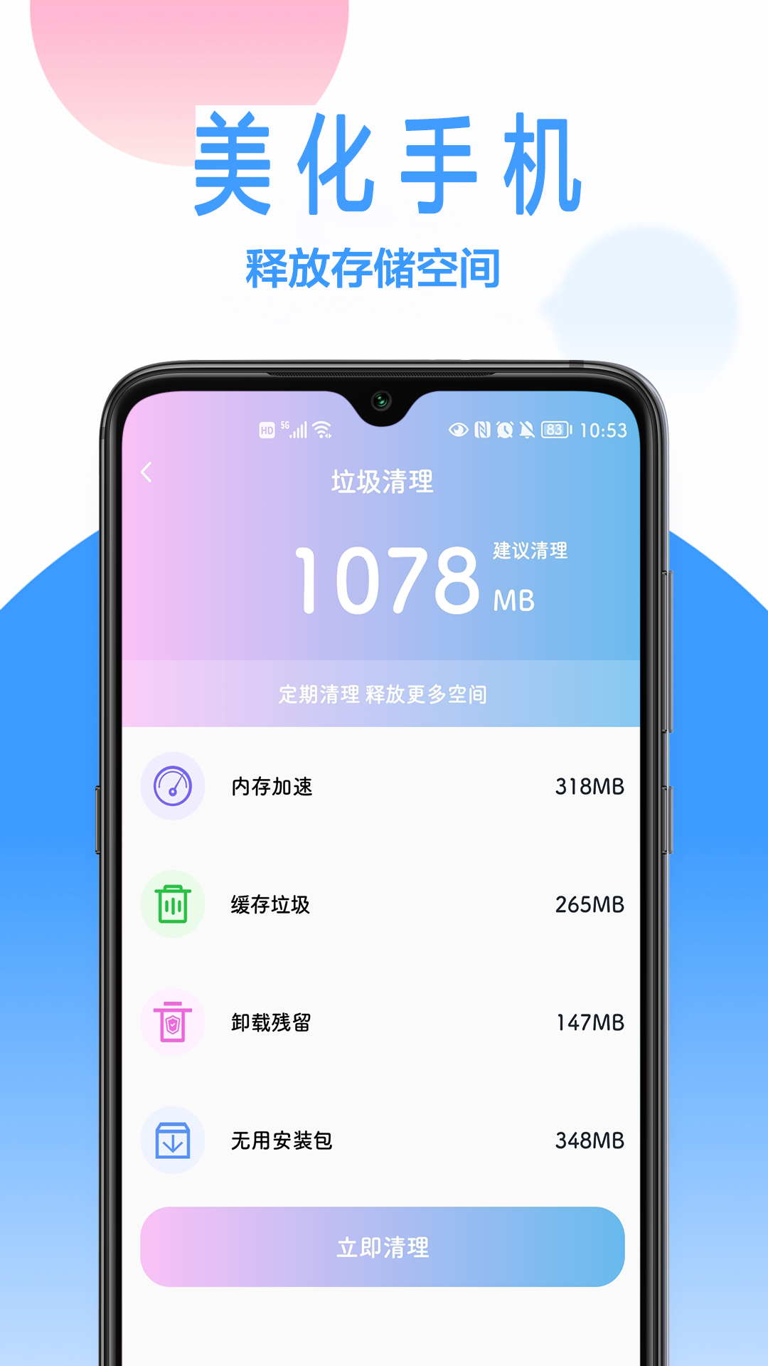 优化大师 1.0.1 安卓版 2