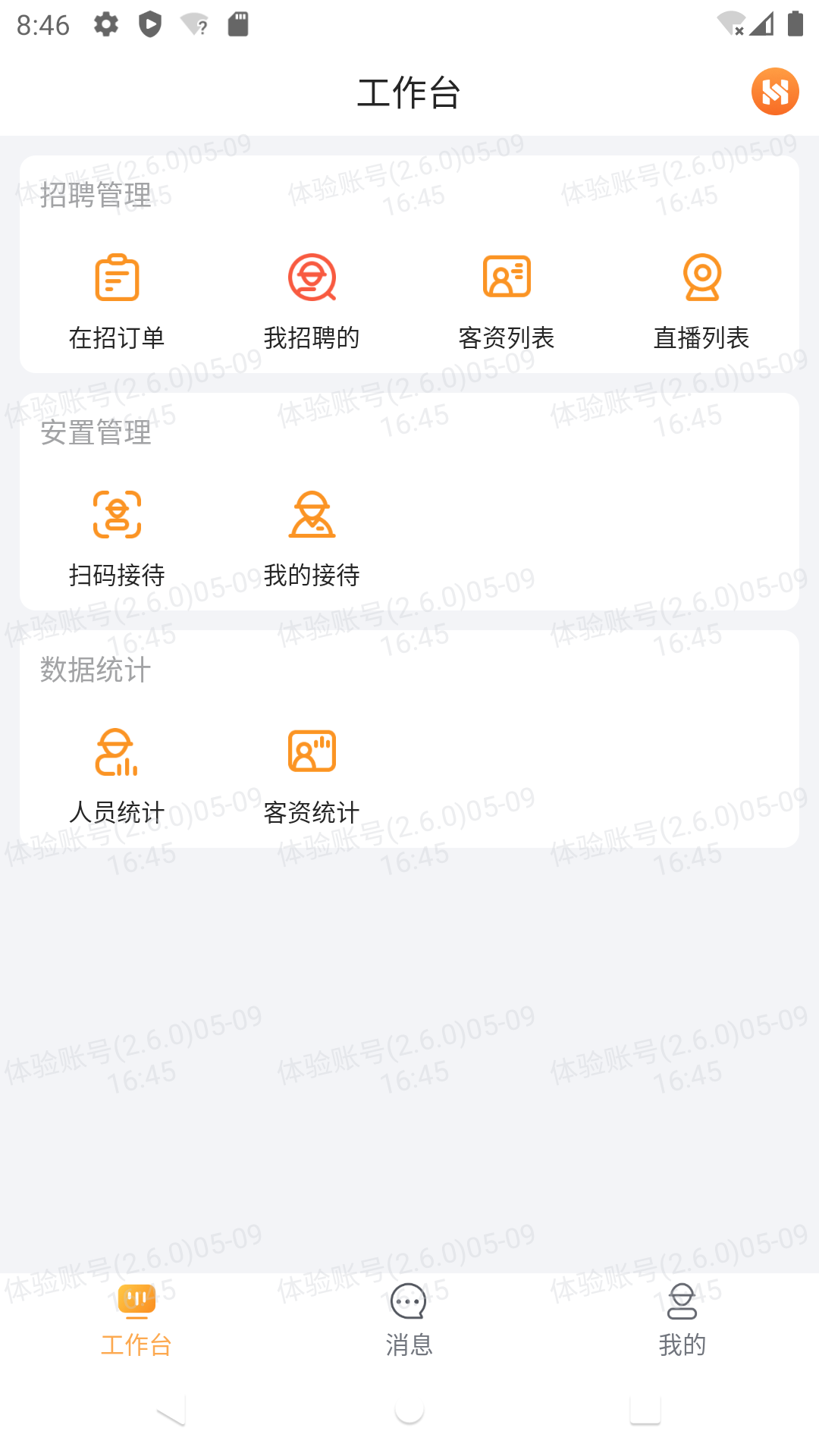 华辉内部系统 4.2.0 安卓版 1