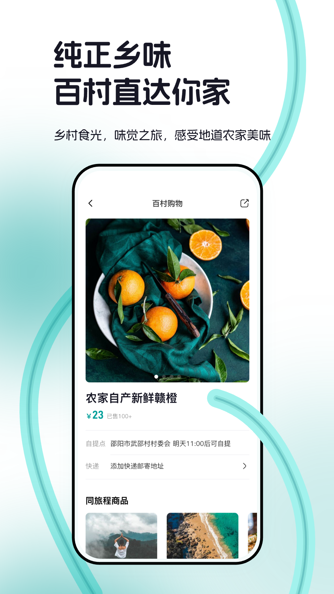 百村 1.1.0 安卓版 3