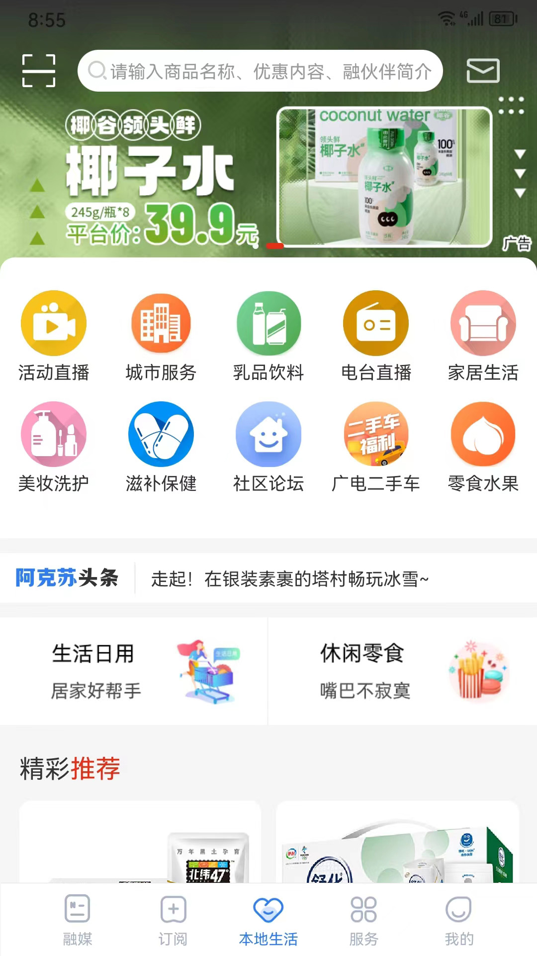阿克苏好生活 1.0.4 安卓版 2