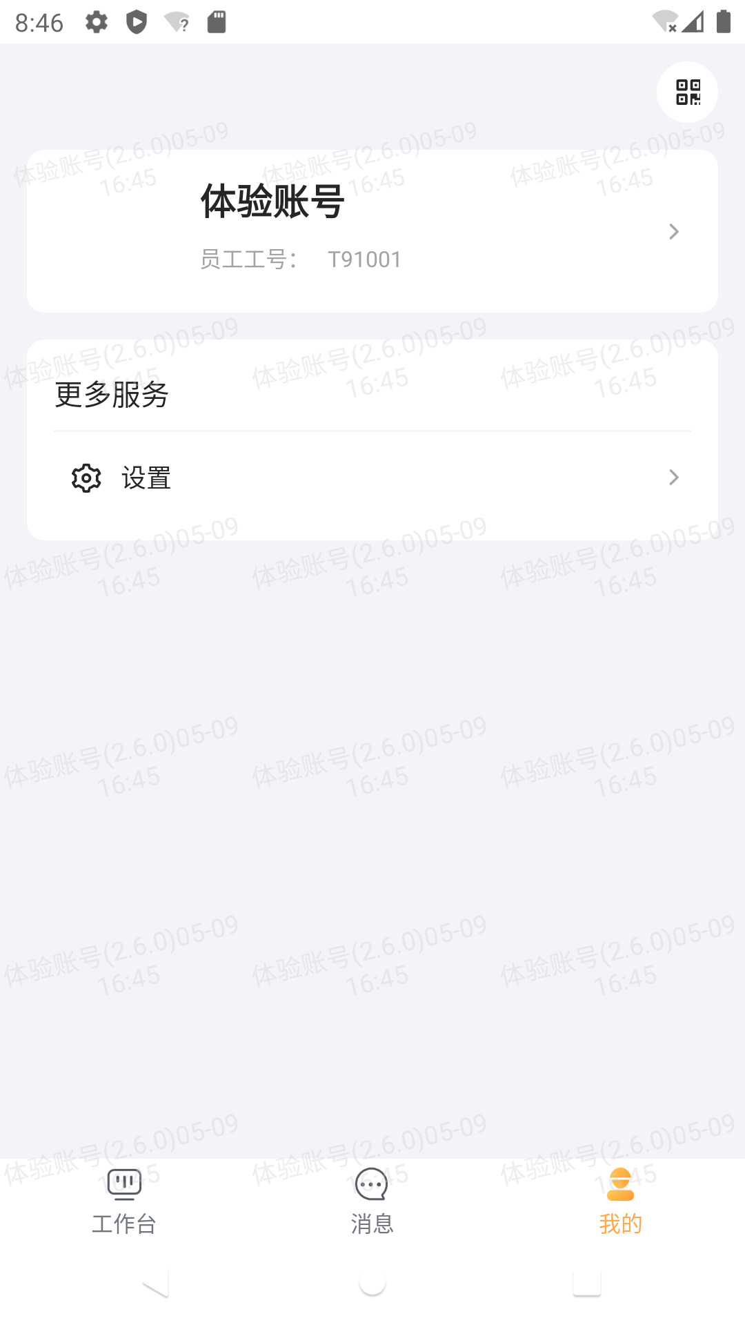 华辉内部系统 4.2.0 安卓版 2