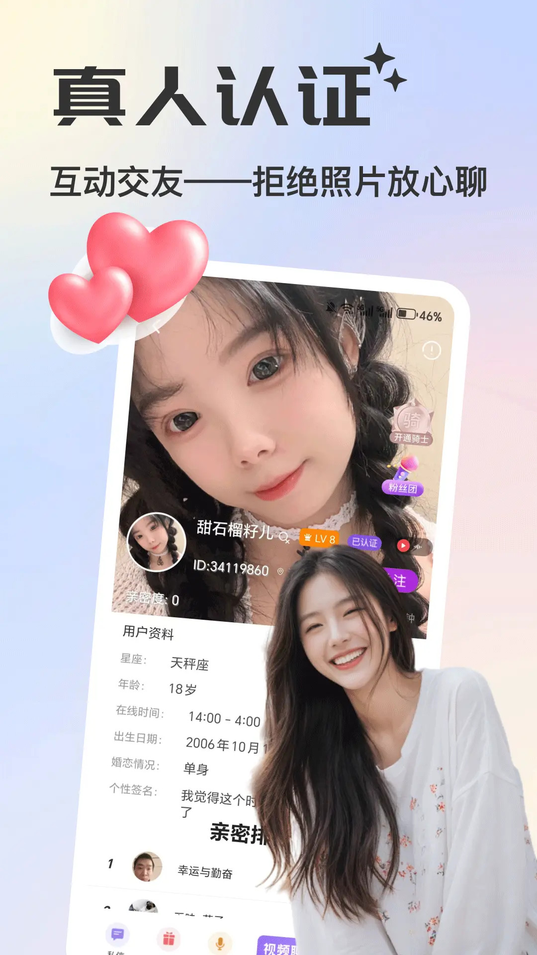 香恋视频交友 1.5.3 安卓版 4