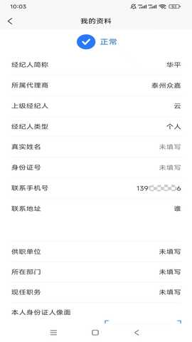 嘉装保 2.3.5 安卓版 3