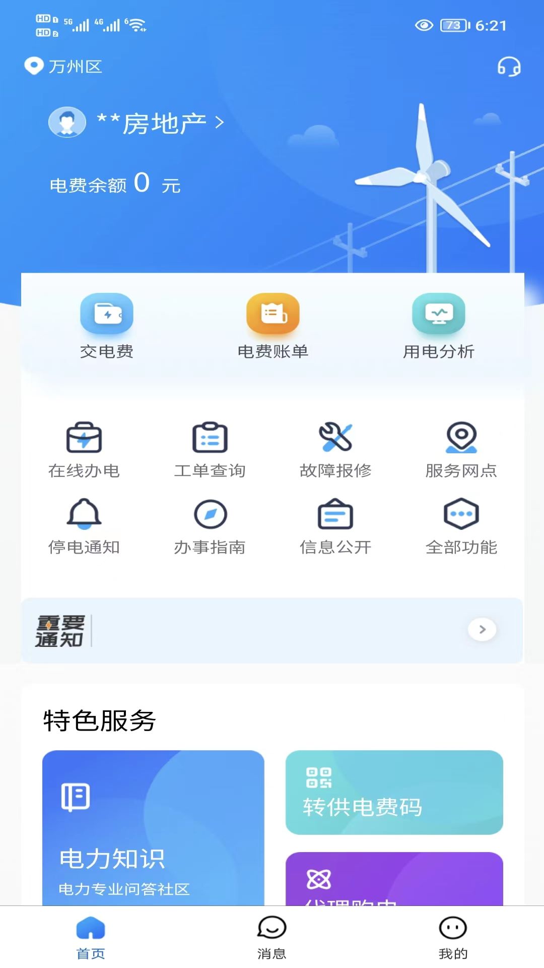 三峡水利 2.1.0 安卓版 3