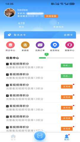滴水积分 1.3.2 安卓版 2