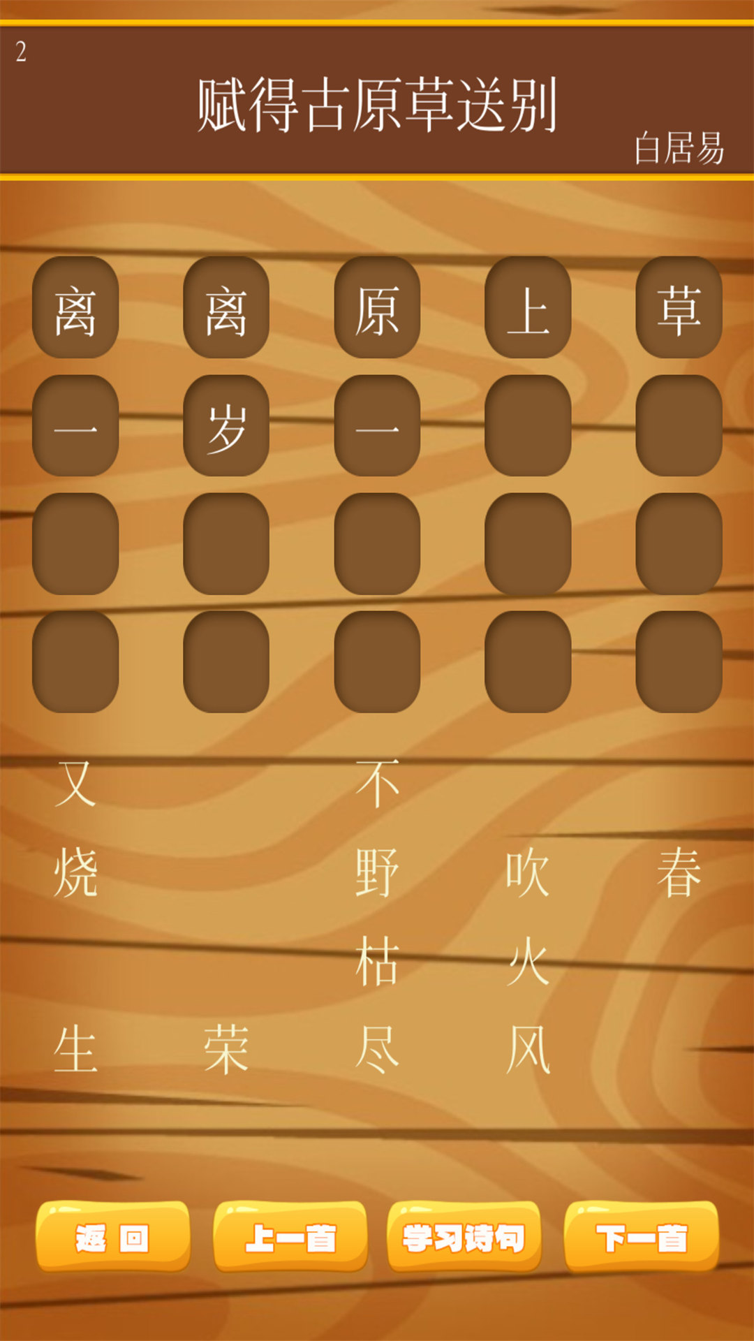 唐诗三百首朗读 1.0.20 安卓版 2