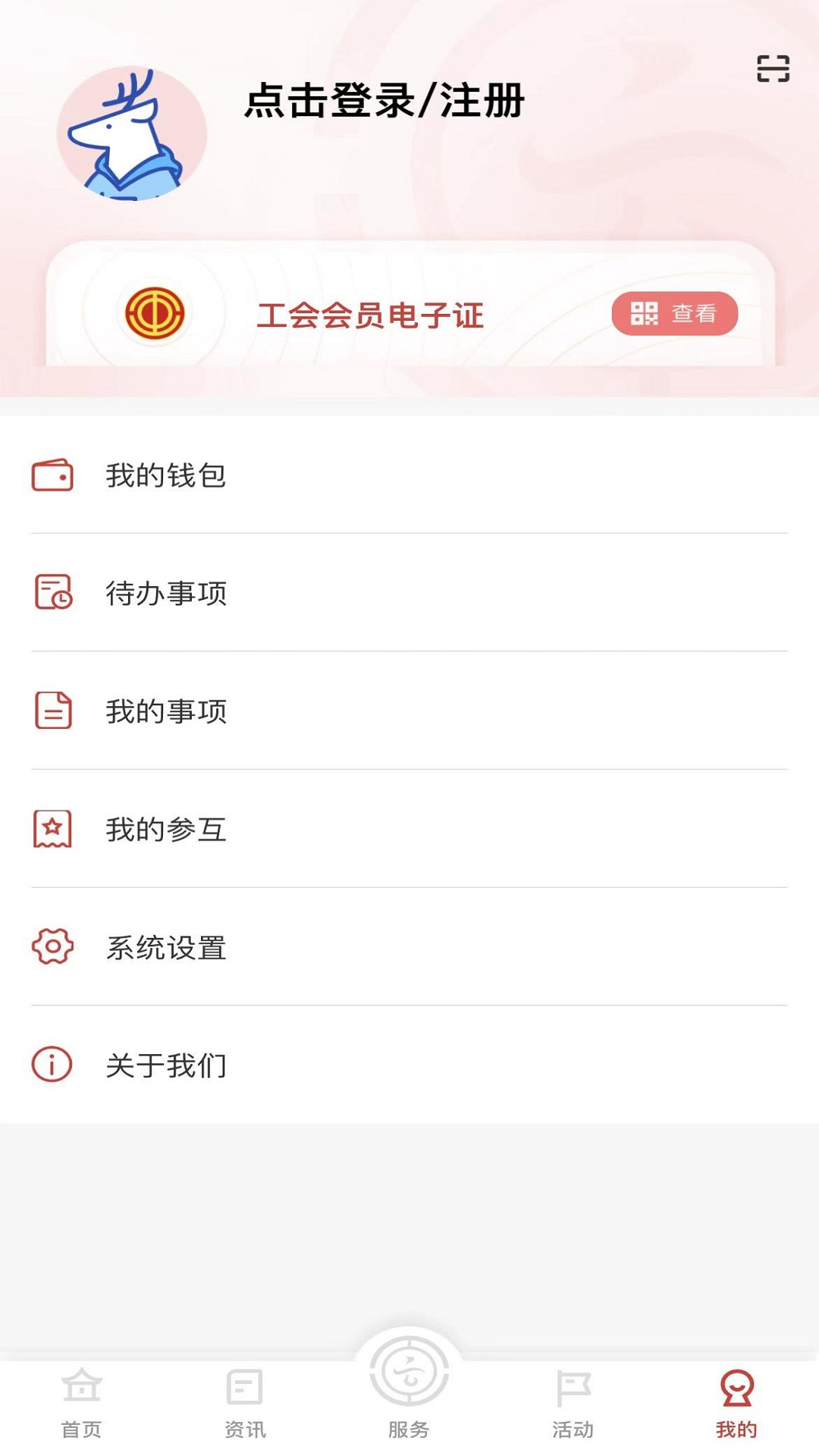 云岭职工 1.0.9 安卓版 4