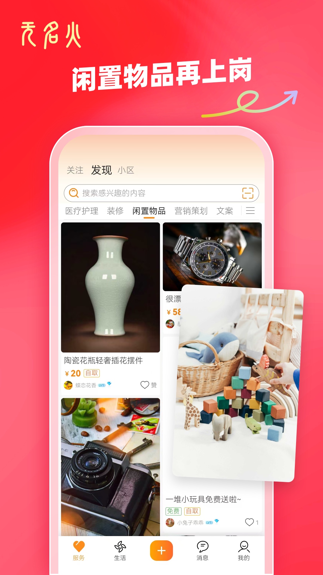 无名火 2.0.4 安卓版 1