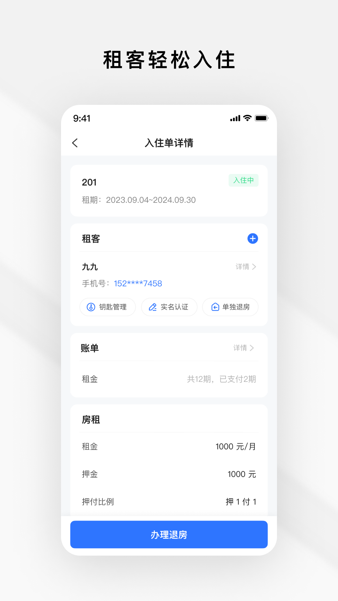 Gsmart 租管 1.7.0 安卓版 2