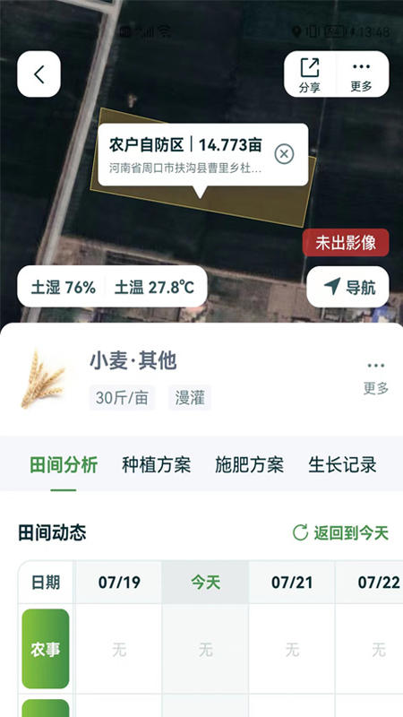 中国农资为农 1.2.2 安卓版 1
